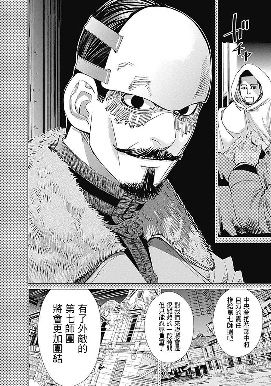 《黄金神威》漫画最新章节第103话免费下拉式在线观看章节第【20】张图片