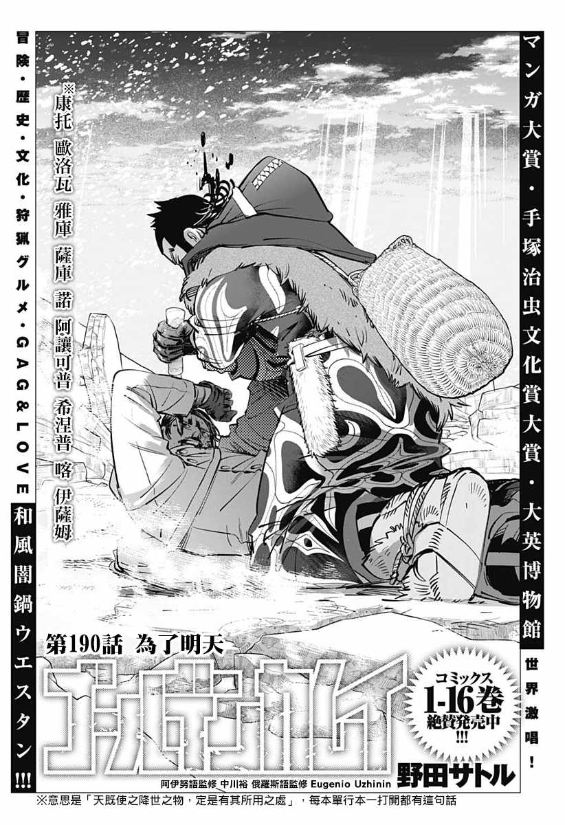 《黄金神威》漫画最新章节第190话免费下拉式在线观看章节第【1】张图片