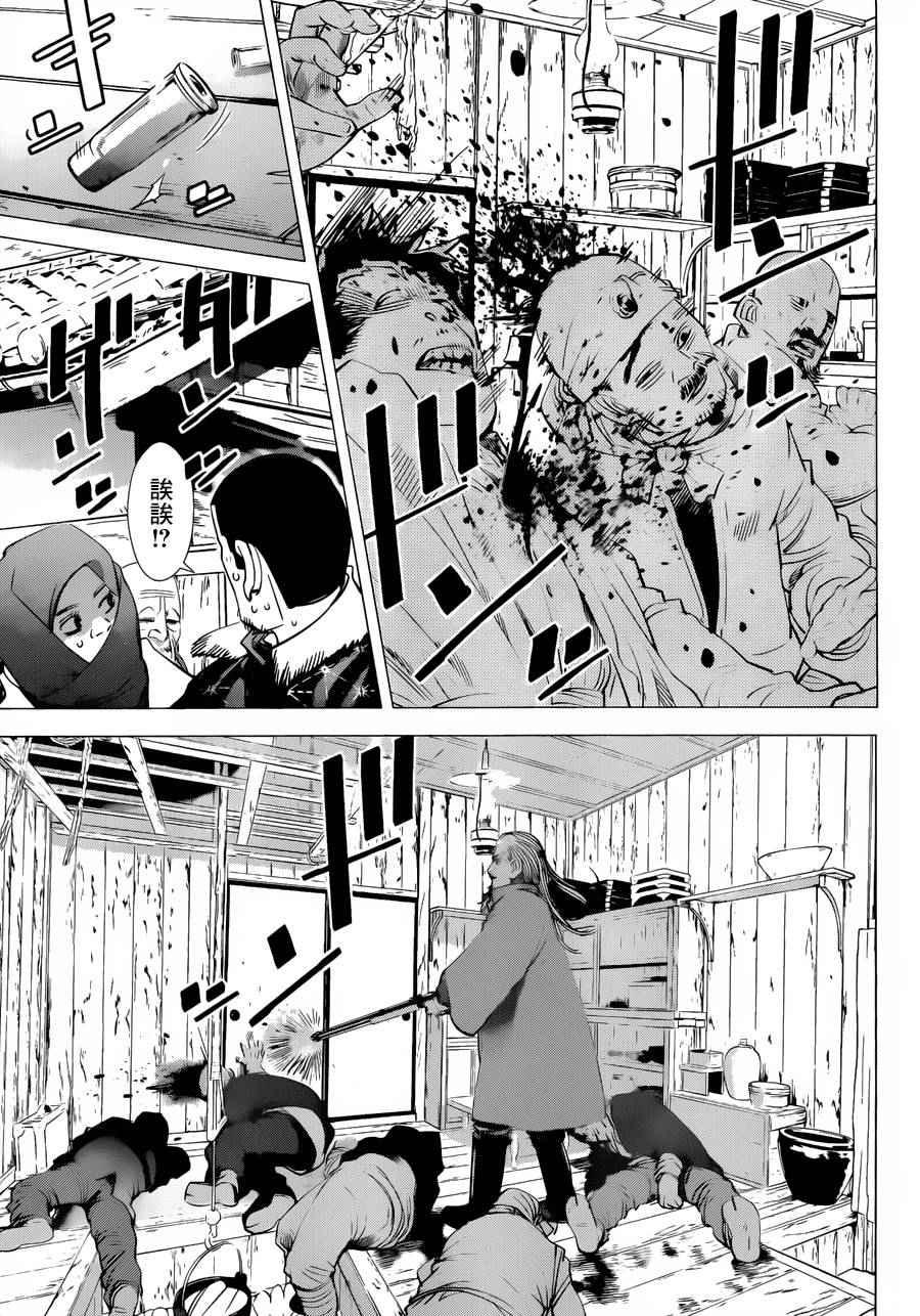 《黄金神威》漫画最新章节第56话免费下拉式在线观看章节第【15】张图片