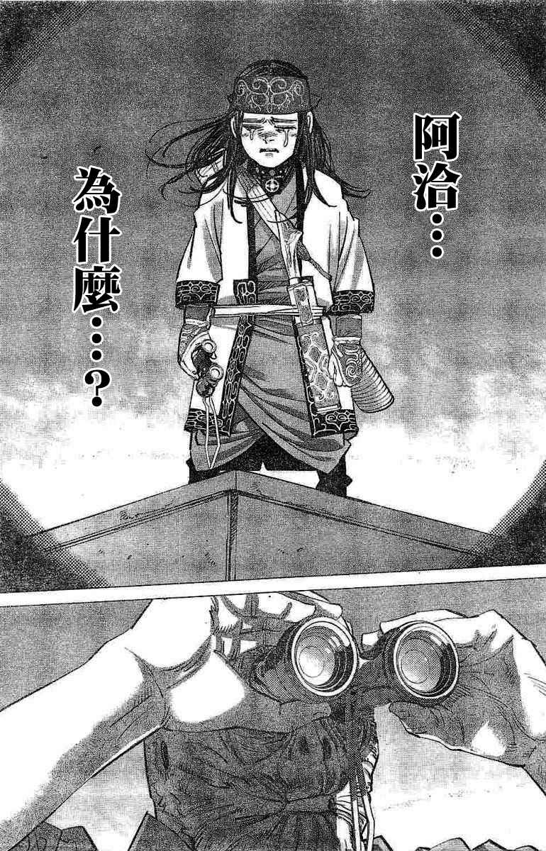 《黄金神威》漫画最新章节第137话免费下拉式在线观看章节第【9】张图片