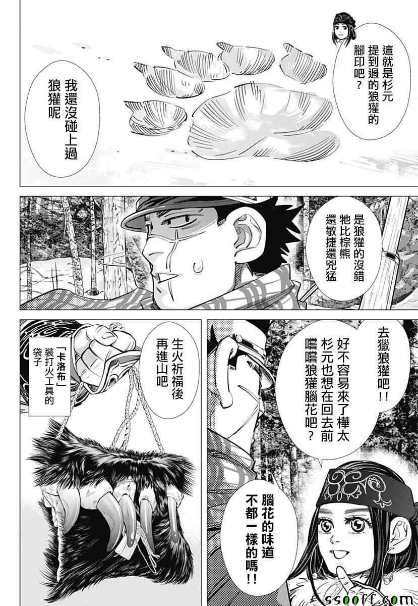 《黄金神威》漫画最新章节第204话免费下拉式在线观看章节第【5】张图片