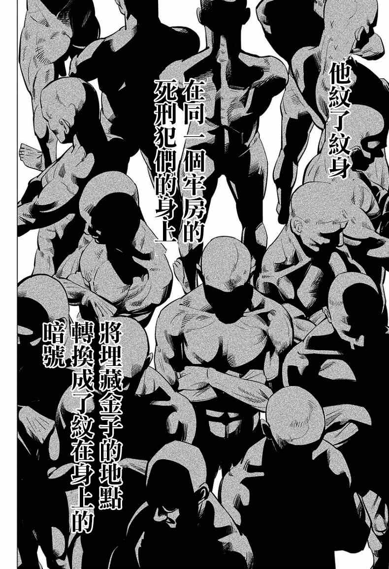 《黄金神威》漫画最新章节第1话免费下拉式在线观看章节第【16】张图片