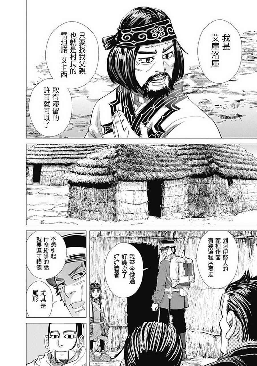 《黄金神威》漫画最新章节第87话免费下拉式在线观看章节第【8】张图片