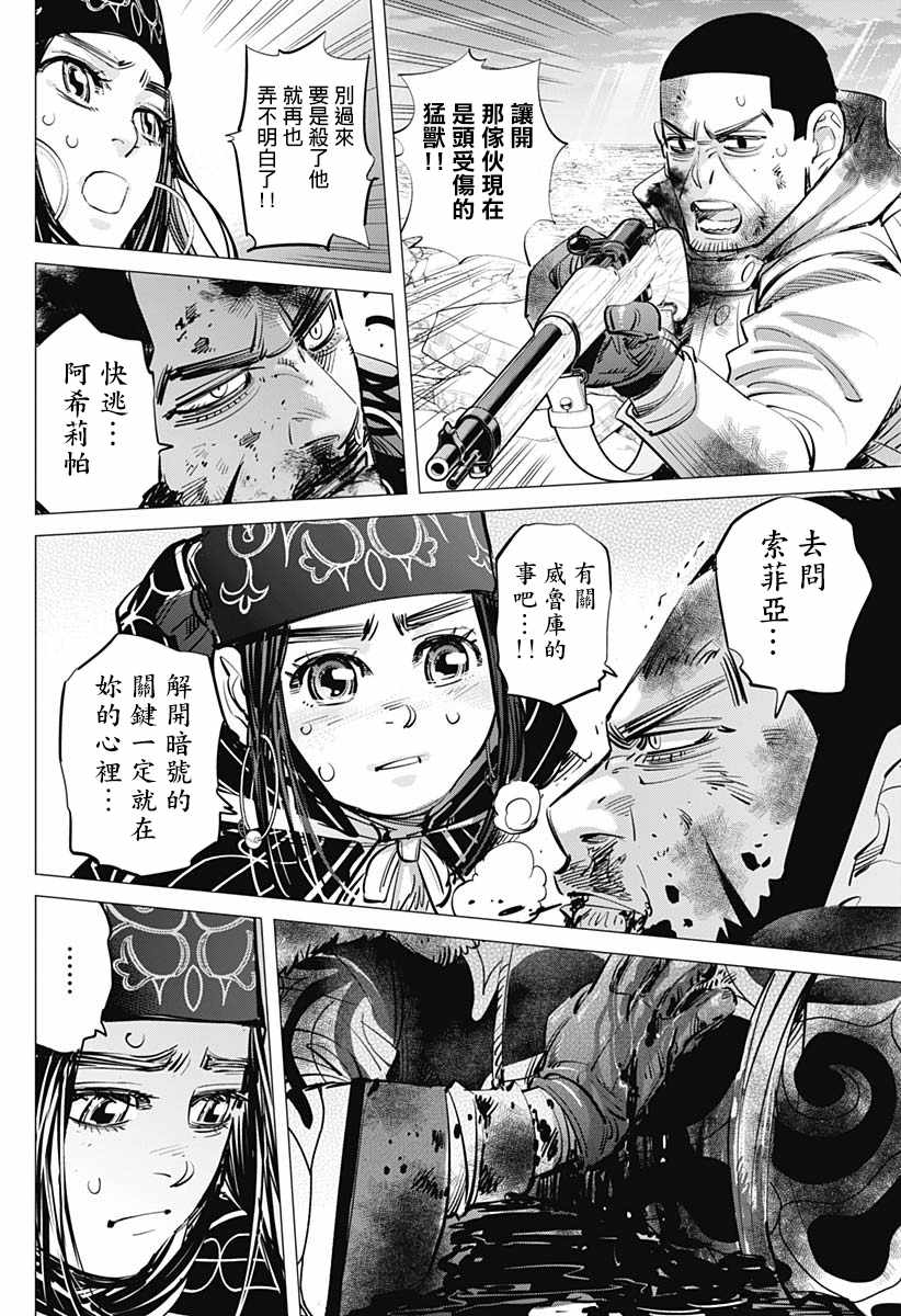 《黄金神威》漫画最新章节第190话免费下拉式在线观看章节第【10】张图片