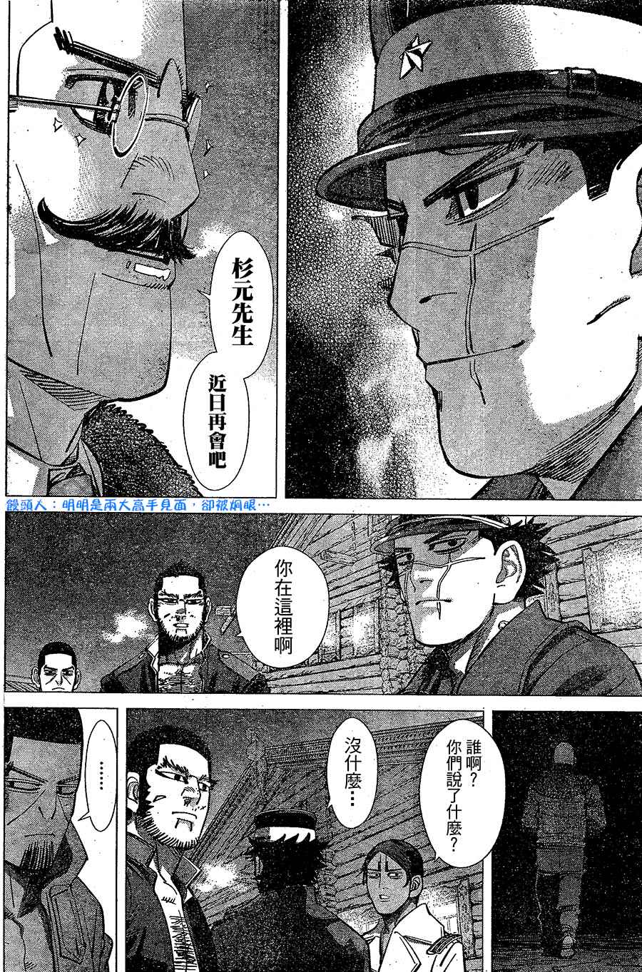 《黄金神威》漫画最新章节第144话免费下拉式在线观看章节第【4】张图片