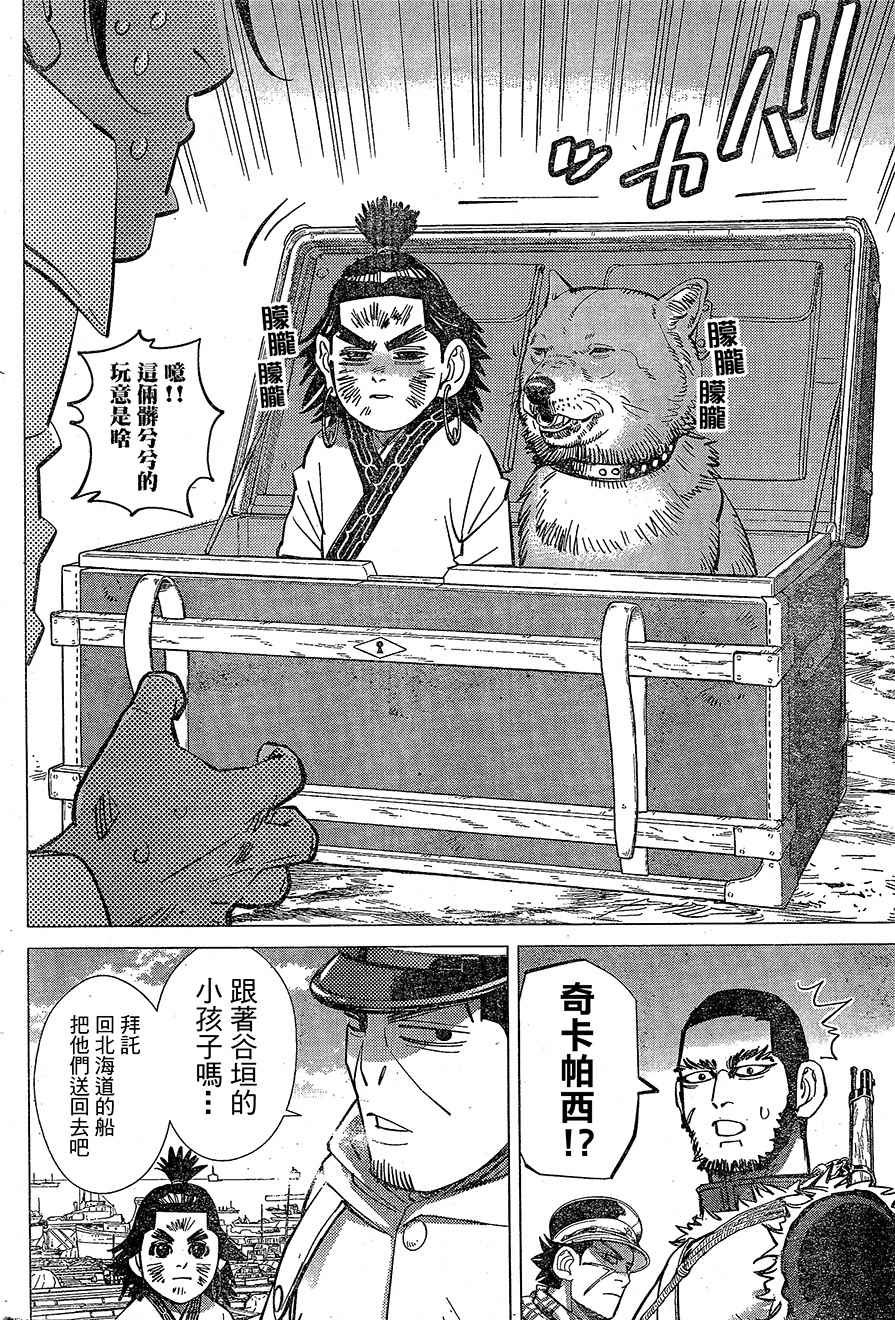 《黄金神威》漫画最新章节第140话免费下拉式在线观看章节第【3】张图片