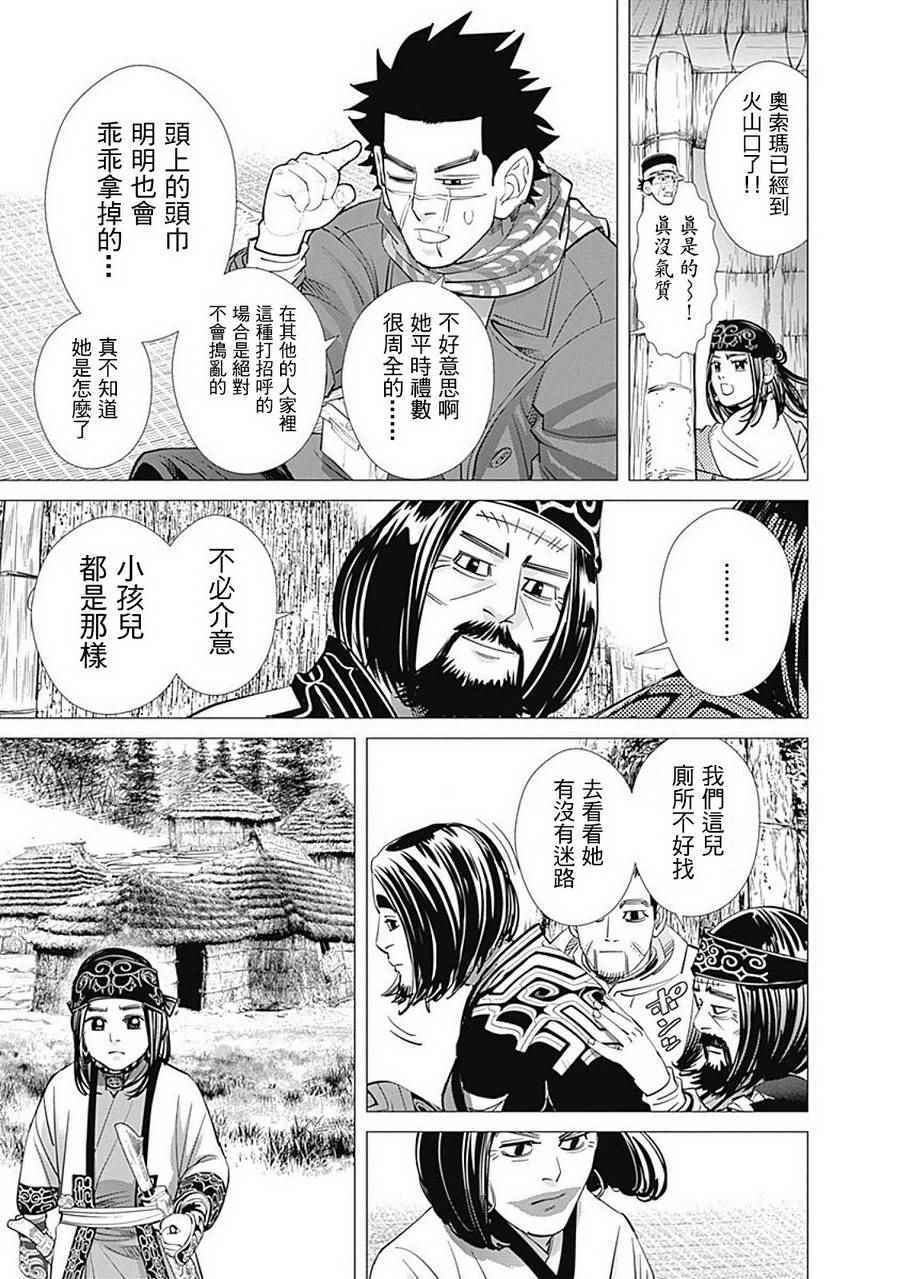 《黄金神威》漫画最新章节第87话免费下拉式在线观看章节第【15】张图片