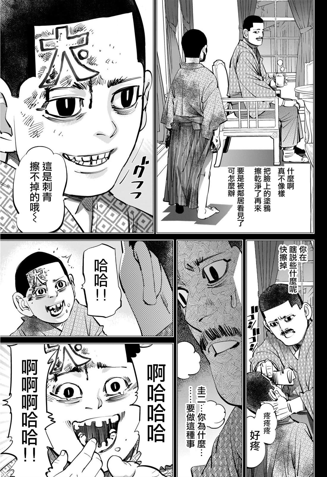 《黄金神威》漫画最新章节第257话 大失所望的表情免费下拉式在线观看章节第【3】张图片