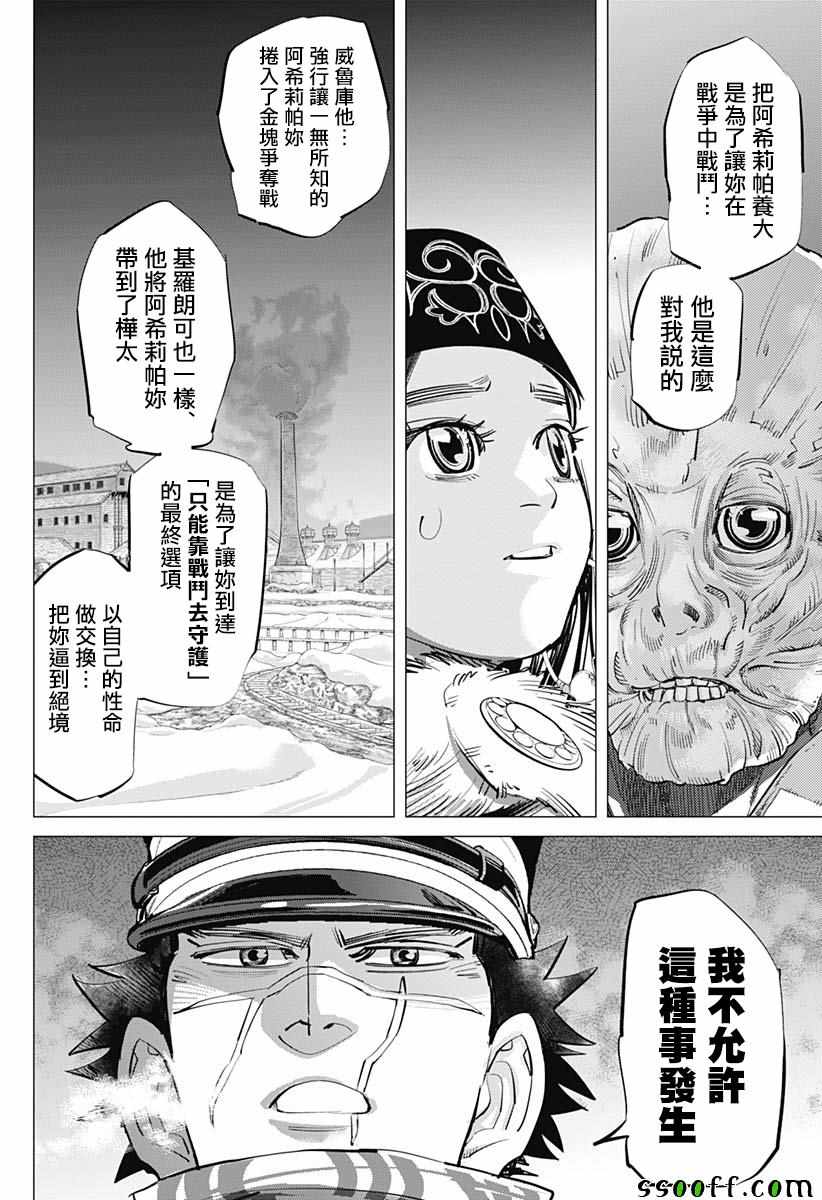 《黄金神威》漫画最新章节第206话免费下拉式在线观看章节第【15】张图片