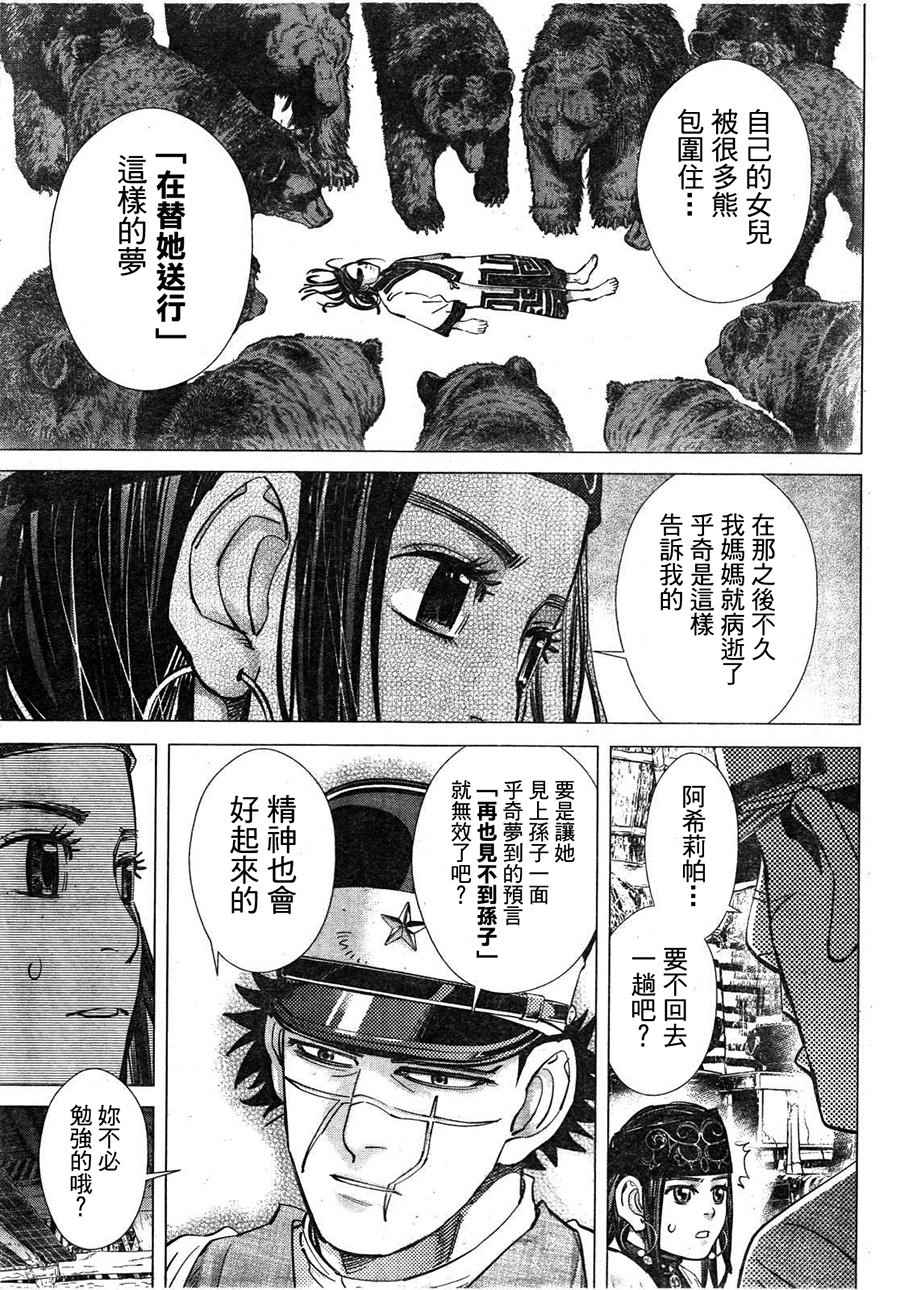 《黄金神威》漫画最新章节第113话免费下拉式在线观看章节第【17】张图片