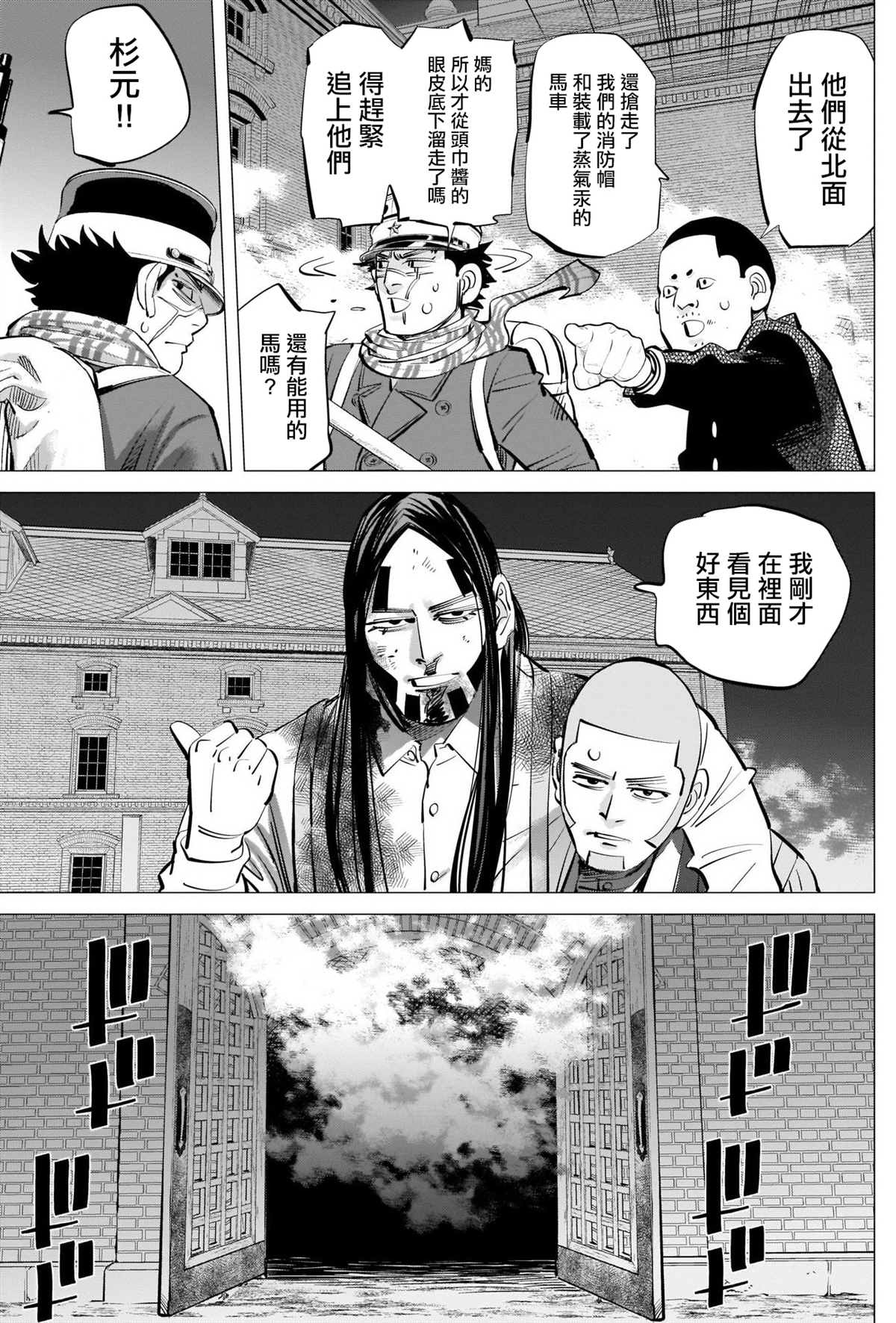 《黄金神威》漫画最新章节第261话 消防队免费下拉式在线观看章节第【15】张图片