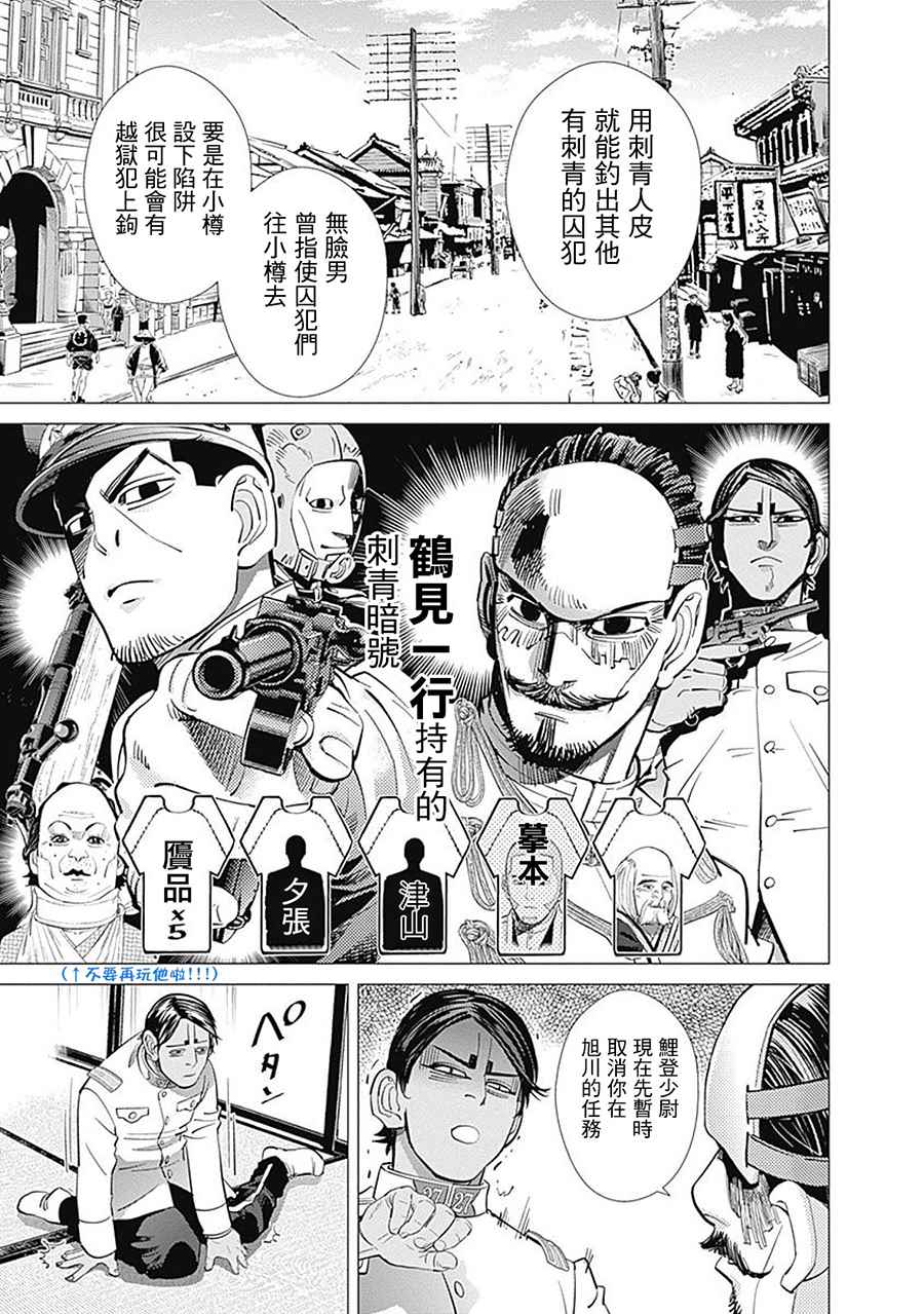 《黄金神威》漫画最新章节第101话免费下拉式在线观看章节第【18】张图片