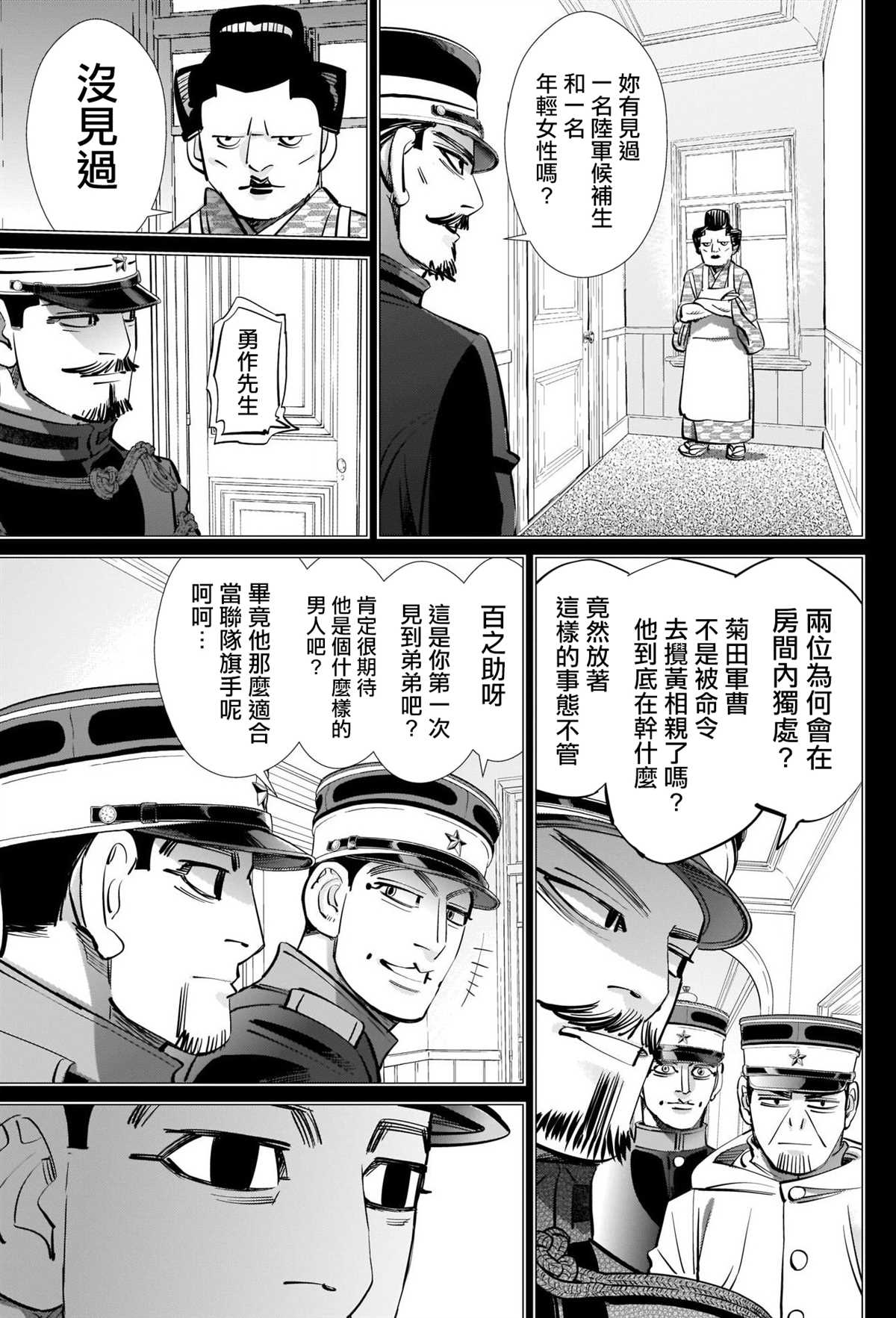 《黄金神威》漫画最新章节第277话 花泽勇作童贞防卫作战免费下拉式在线观看章节第【13】张图片