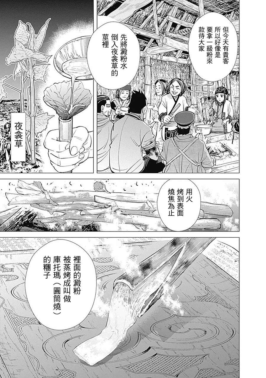 《黄金神威》漫画最新章节第91话免费下拉式在线观看章节第【10】张图片