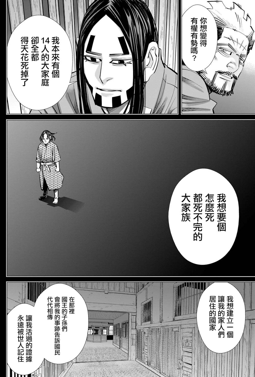 《黄金神威》漫画最新章节第259话 创造故乡免费下拉式在线观看章节第【4】张图片