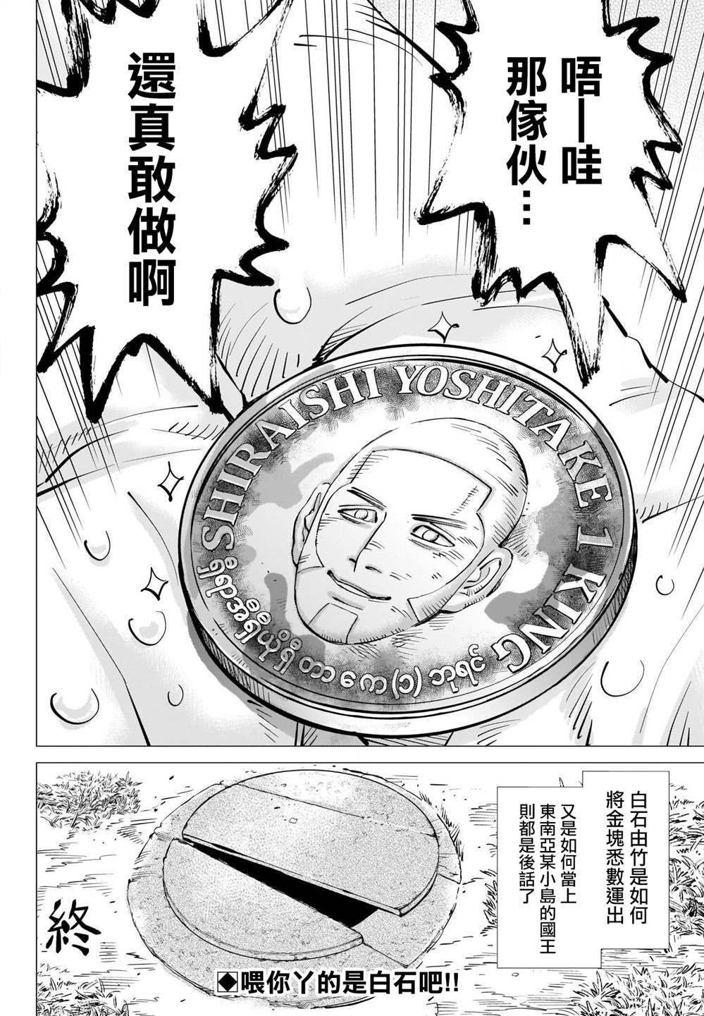 《黄金神威》漫画最新章节第314话 大团圆免费下拉式在线观看章节第【23】张图片