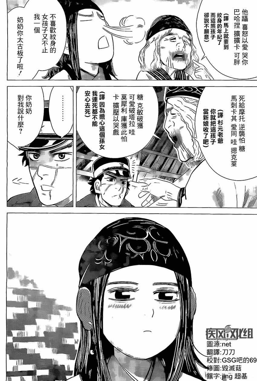 《黄金神威》漫画最新章节第12话免费下拉式在线观看章节第【3】张图片