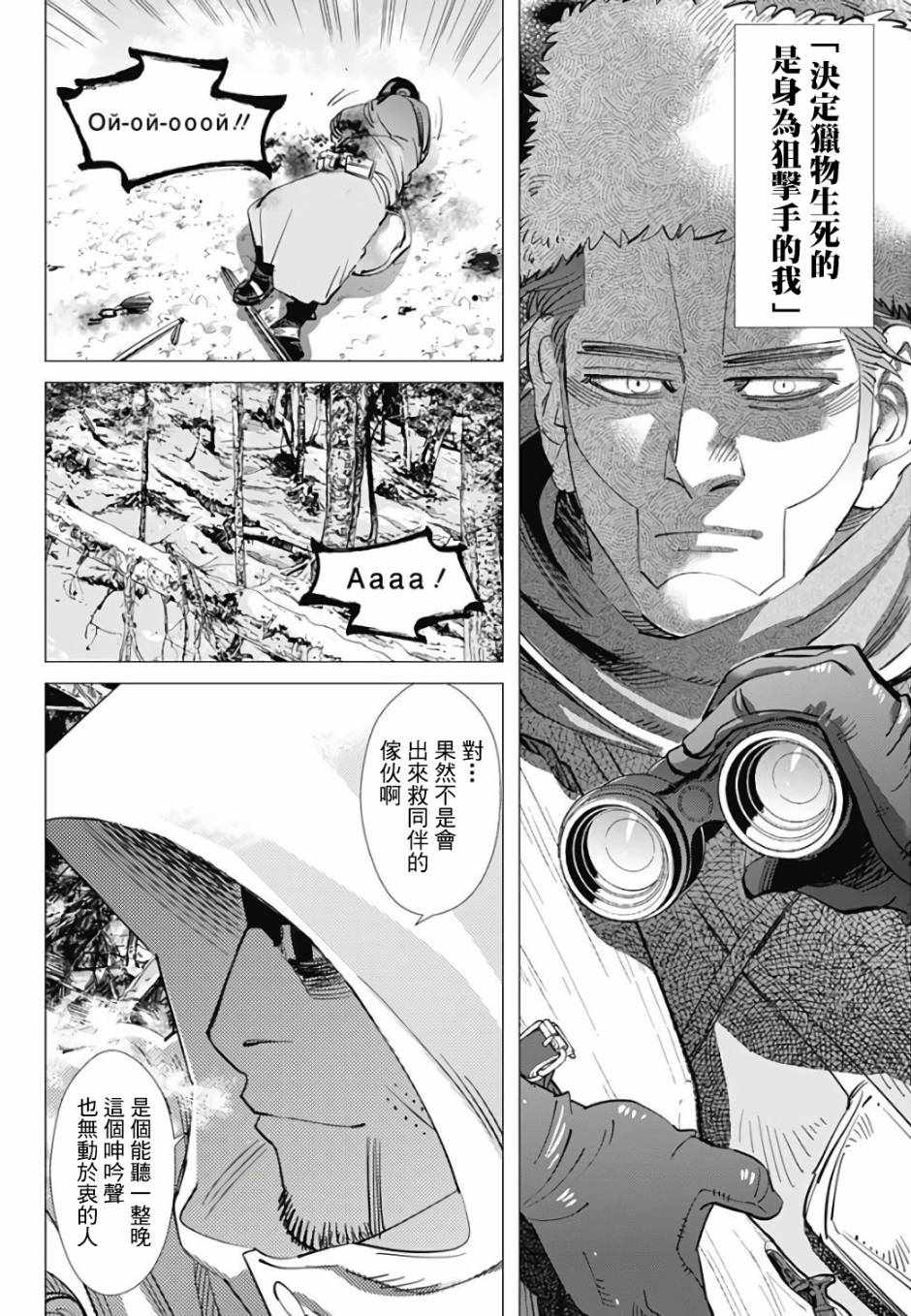 《黄金神威》漫画最新章节第162话免费下拉式在线观看章节第【13】张图片