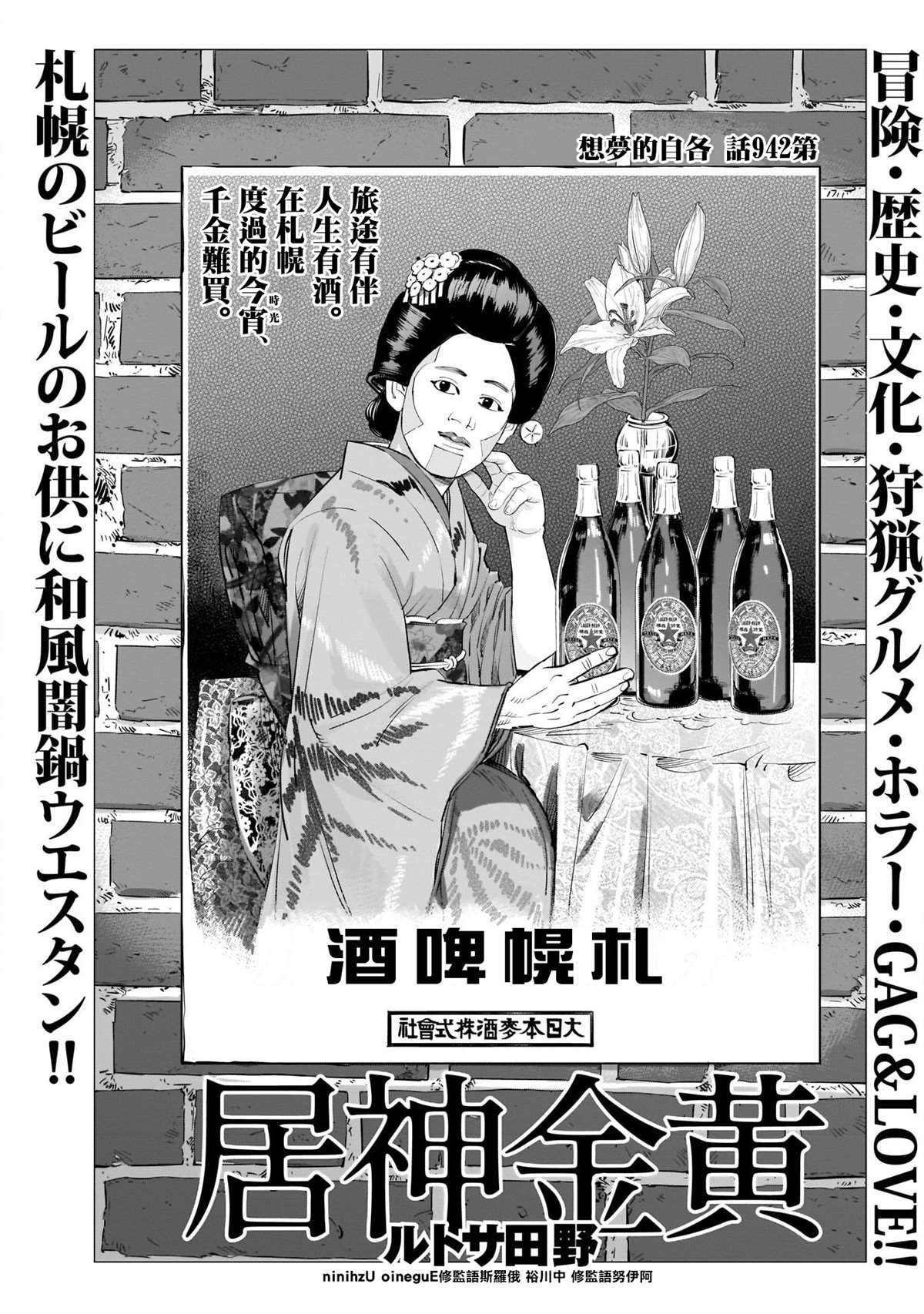 《黄金神威》漫画最新章节第249话 各自的梦想免费下拉式在线观看章节第【1】张图片