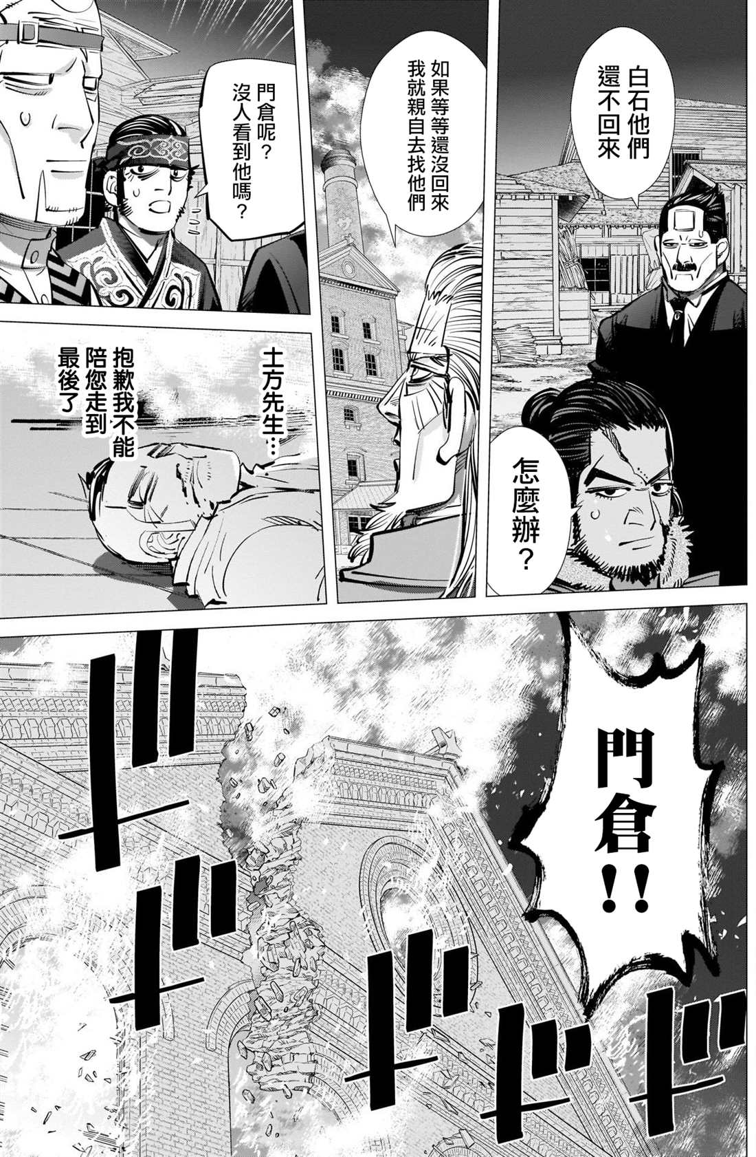 《黄金神威》漫画最新章节第260话 死守免费下拉式在线观看章节第【15】张图片