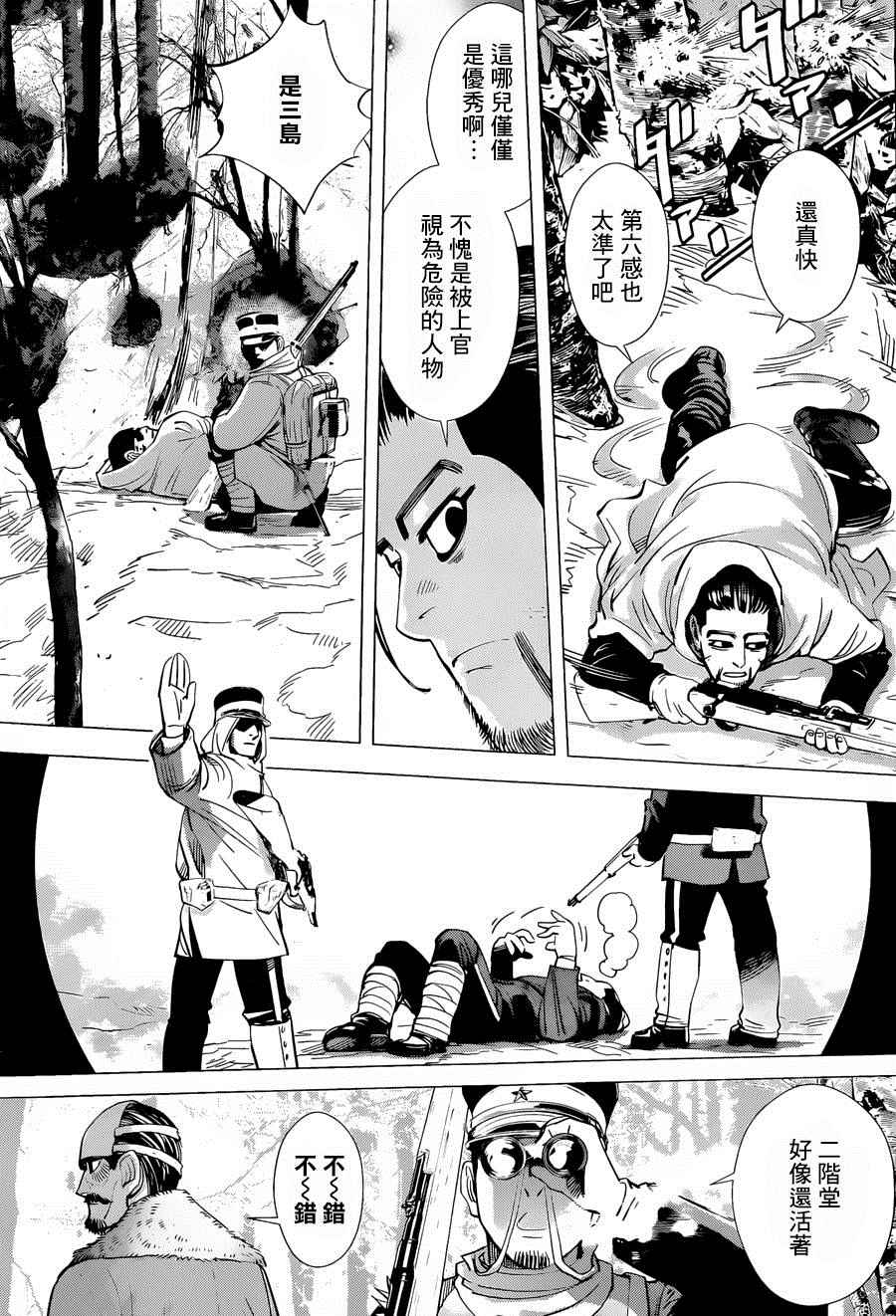 《黄金神威》漫画最新章节第46话免费下拉式在线观看章节第【8】张图片