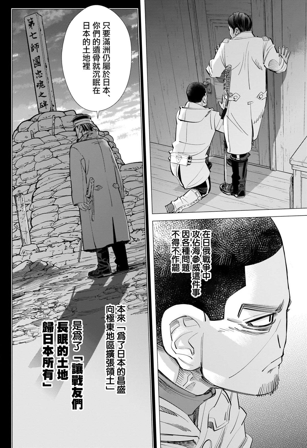 《黄金神威》漫画最新章节第266话 小指指骨免费下拉式在线观看章节第【12】张图片