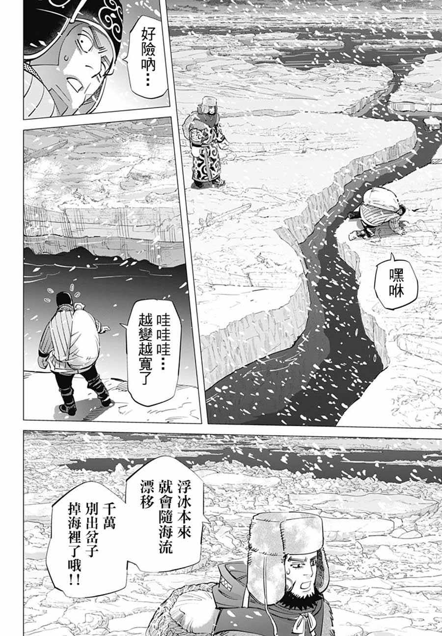 《黄金神威》漫画最新章节第184话免费下拉式在线观看章节第【8】张图片