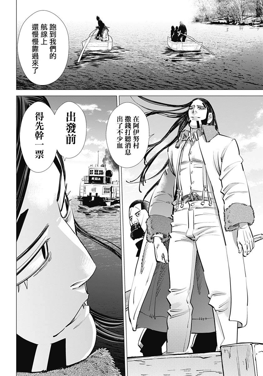 《黄金神威》漫画最新章节第234话 蒸汽船免费下拉式在线观看章节第【6】张图片