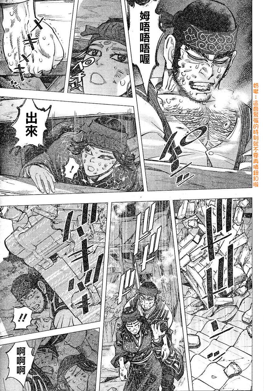 《黄金神威》漫画最新章节第132话免费下拉式在线观看章节第【3】张图片