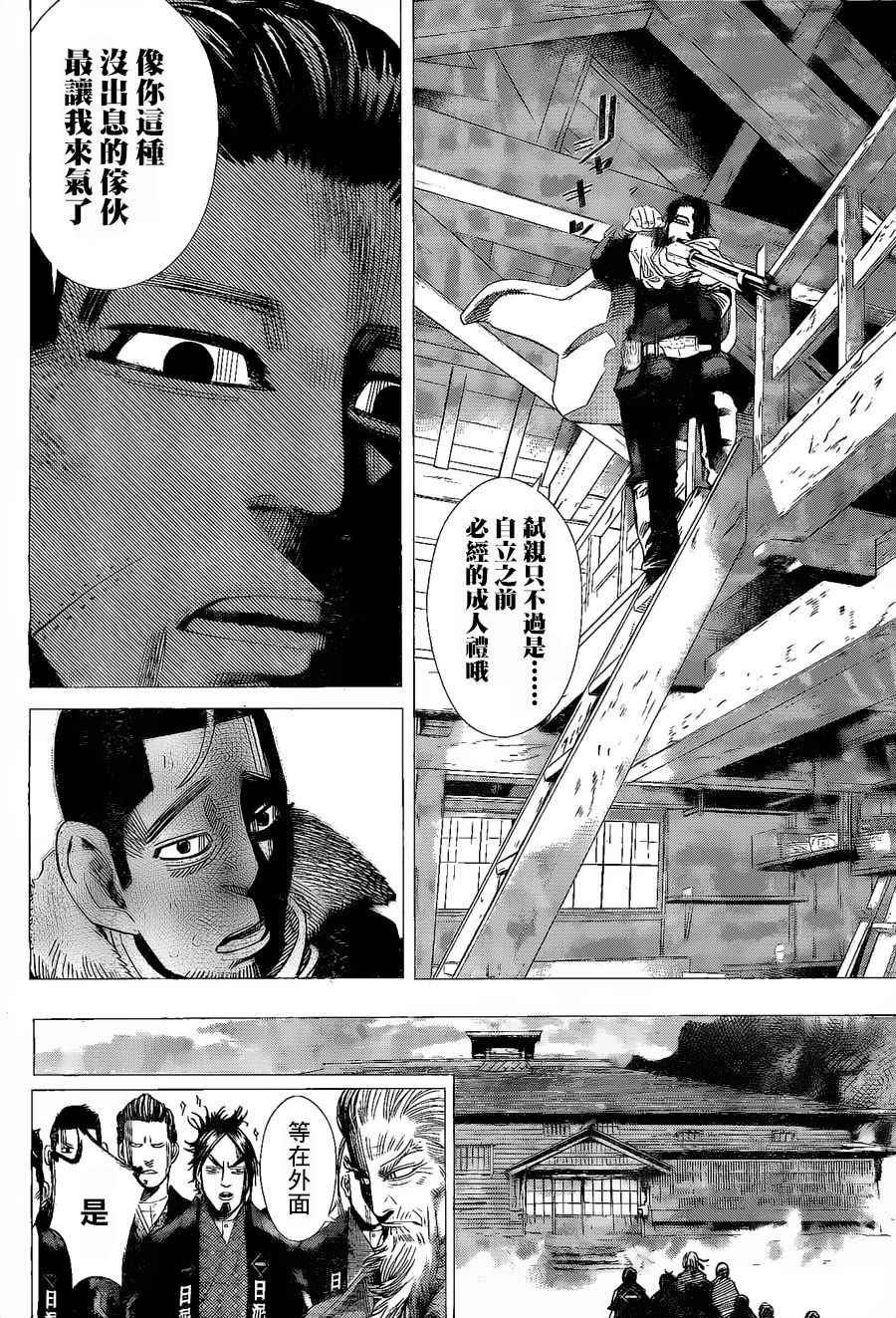 《黄金神威》漫画最新章节第59话免费下拉式在线观看章节第【11】张图片