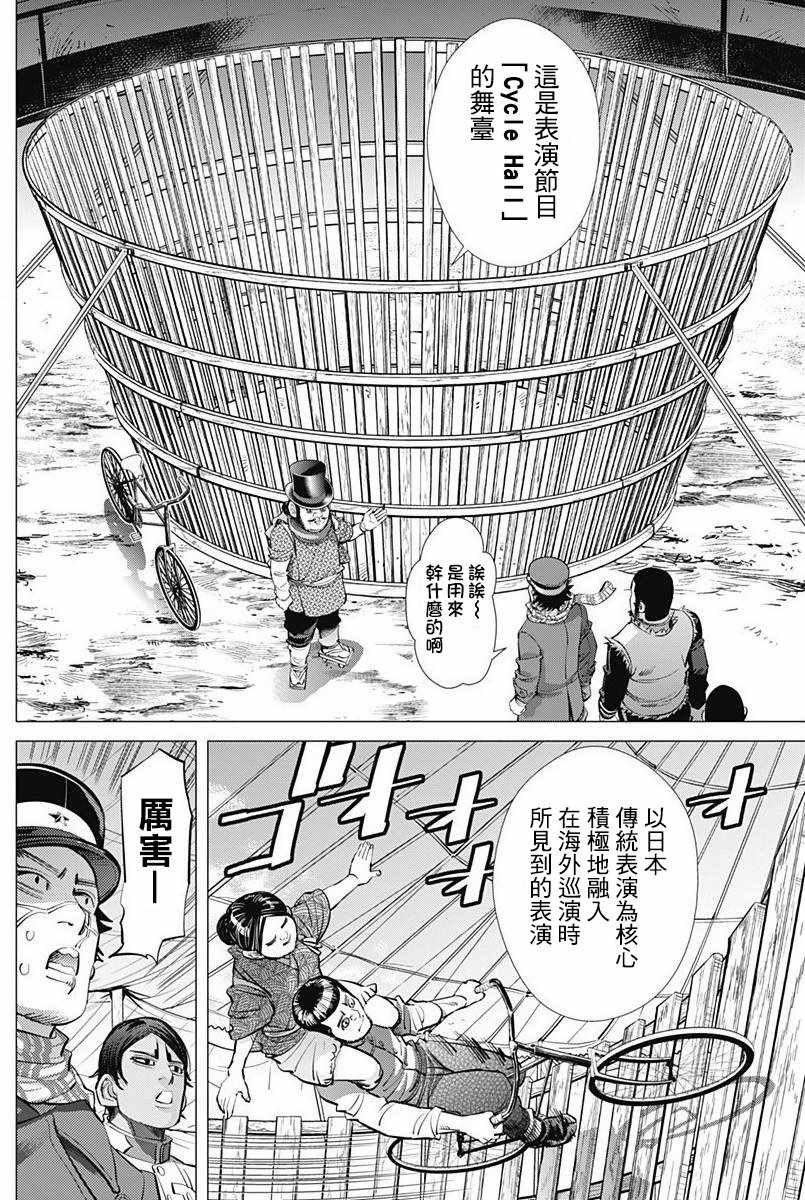 《黄金神威》漫画最新章节第155话免费下拉式在线观看章节第【9】张图片