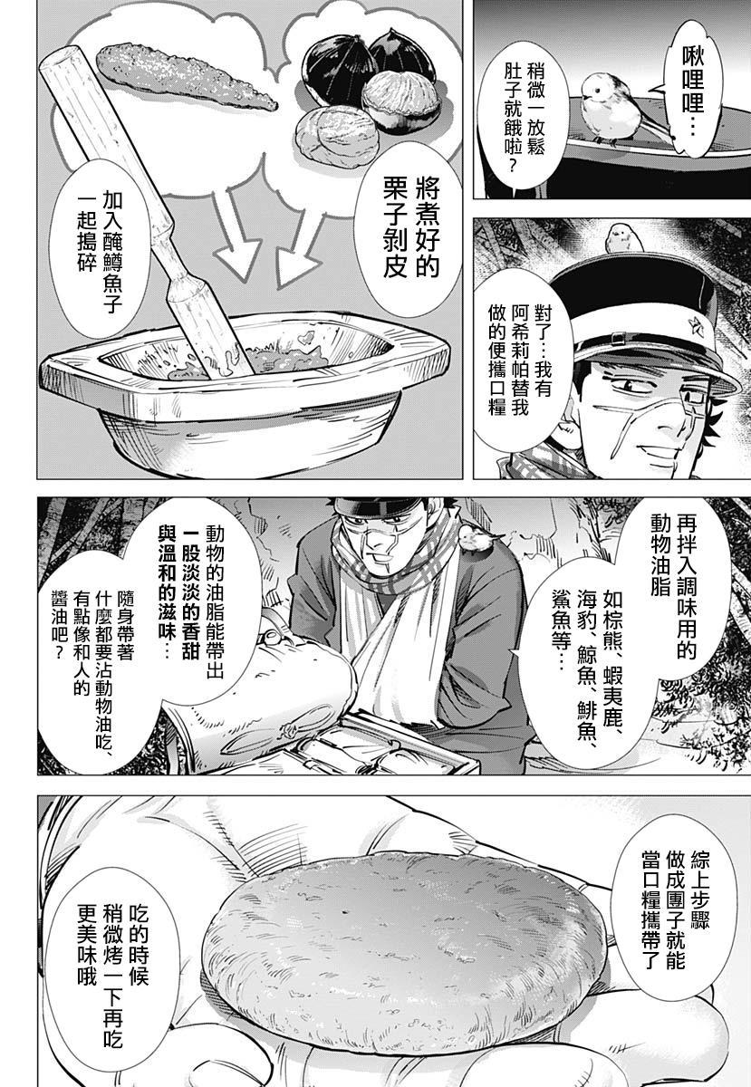 《黄金神威》漫画最新章节第228话 银喉长尾山雀免费下拉式在线观看章节第【10】张图片