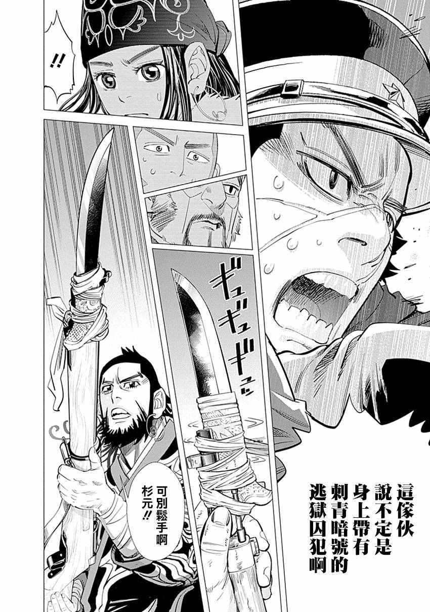 《黄金神威》漫画最新章节第66话免费下拉式在线观看章节第【11】张图片