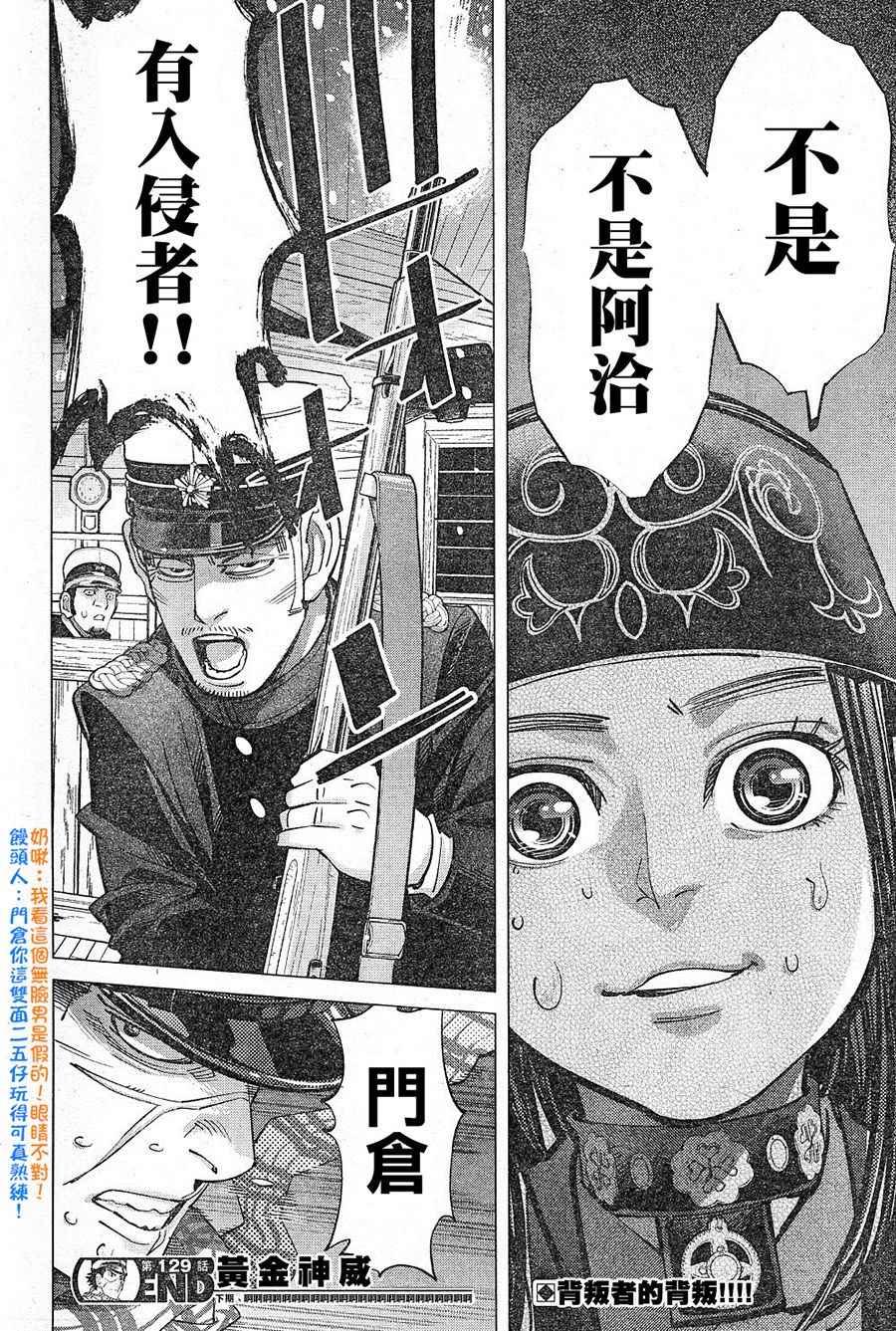 《黄金神威》漫画最新章节第129话免费下拉式在线观看章节第【20】张图片