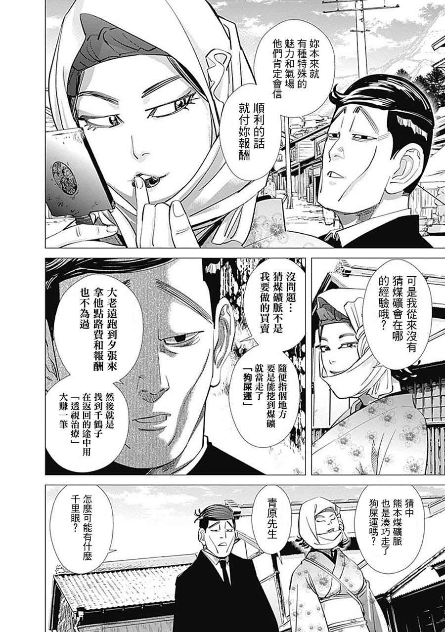 《黄金神威》漫画最新章节第96话免费下拉式在线观看章节第【4】张图片