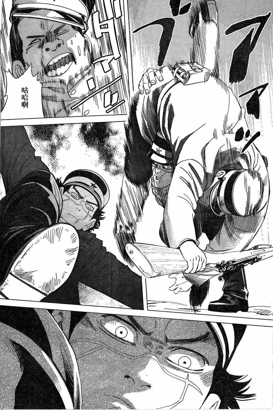 《黄金神威》漫画最新章节第15话免费下拉式在线观看章节第【15】张图片