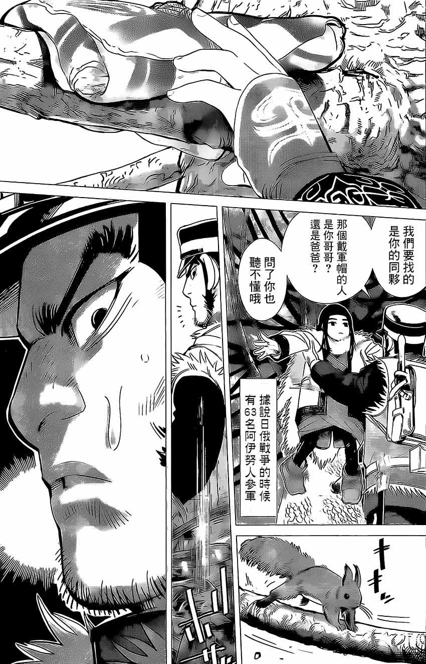 《黄金神威》漫画最新章节第9话免费下拉式在线观看章节第【10】张图片