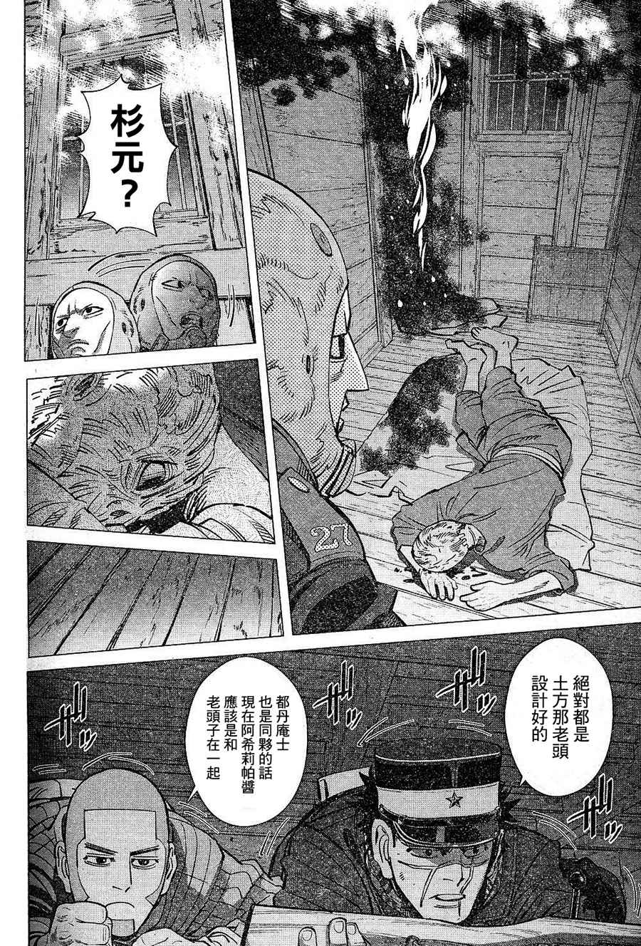 《黄金神威》漫画最新章节第133话免费下拉式在线观看章节第【13】张图片