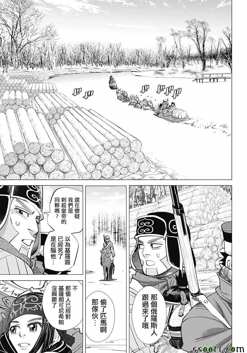 《黄金神威》漫画最新章节第203话免费下拉式在线观看章节第【10】张图片