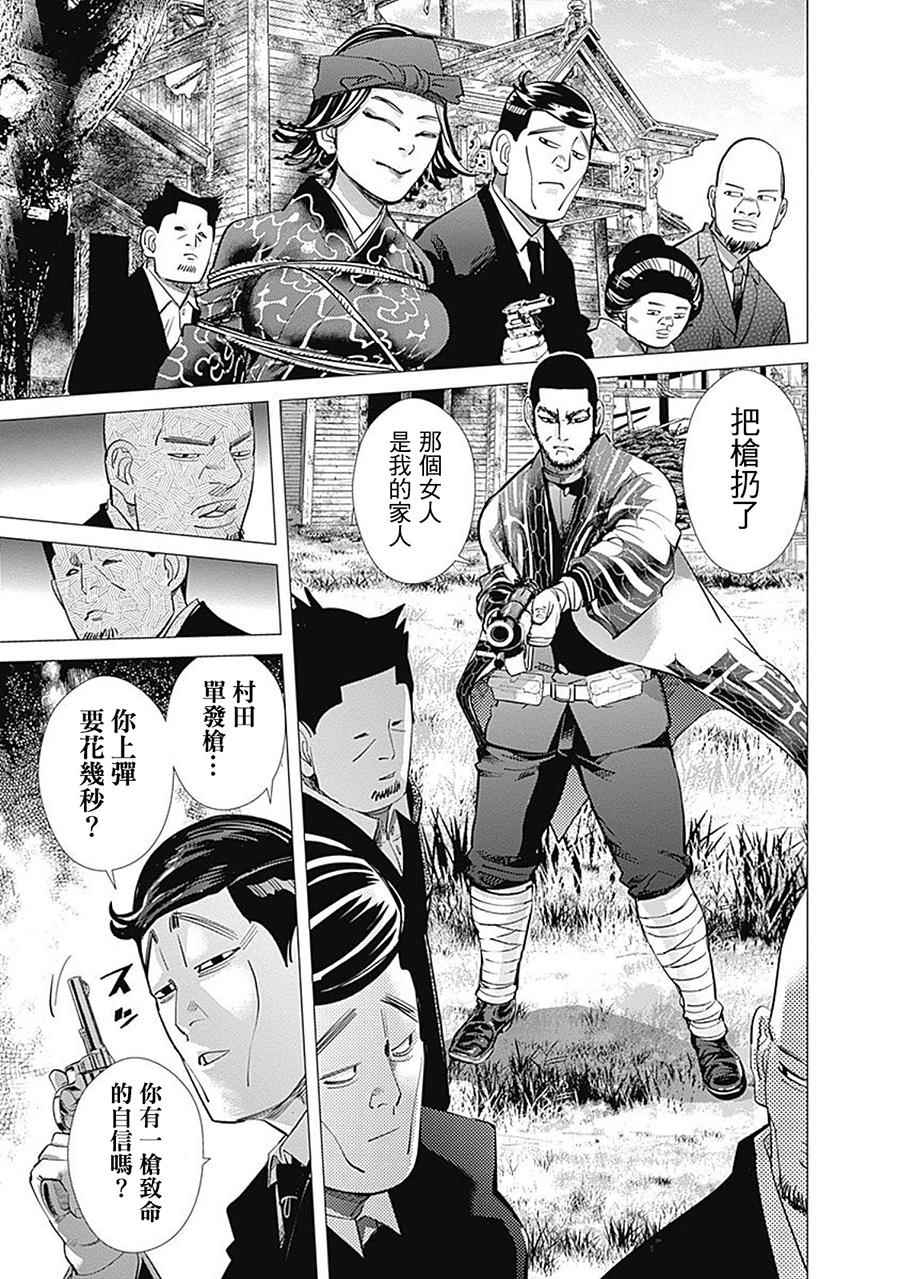 《黄金神威》漫画最新章节第96话免费下拉式在线观看章节第【15】张图片