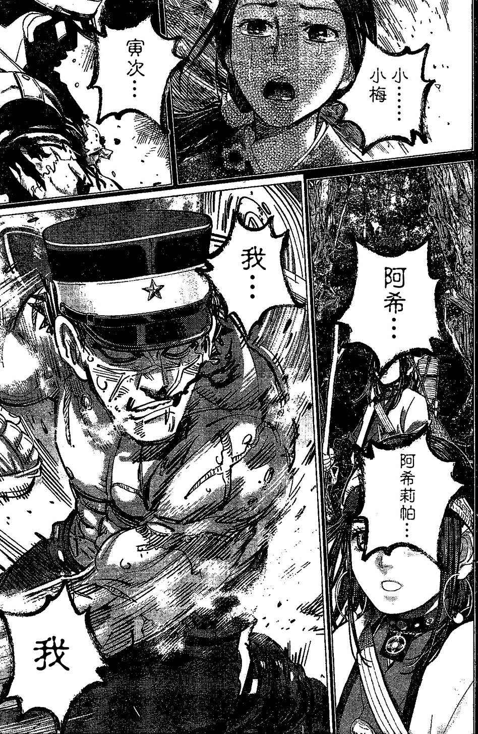 《黄金神威》漫画最新章节第147话免费下拉式在线观看章节第【3】张图片