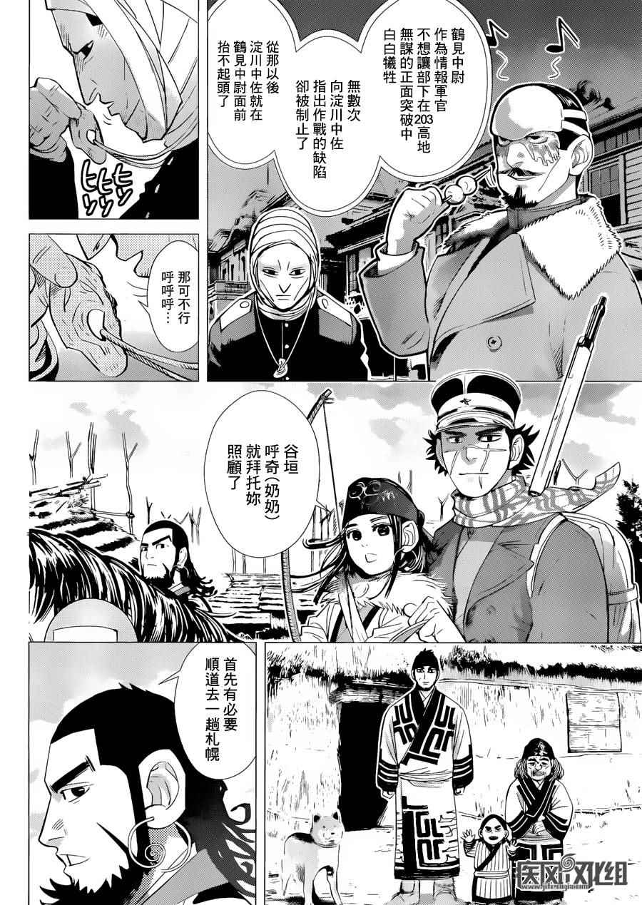 《黄金神威》漫画最新章节第50话免费下拉式在线观看章节第【6】张图片