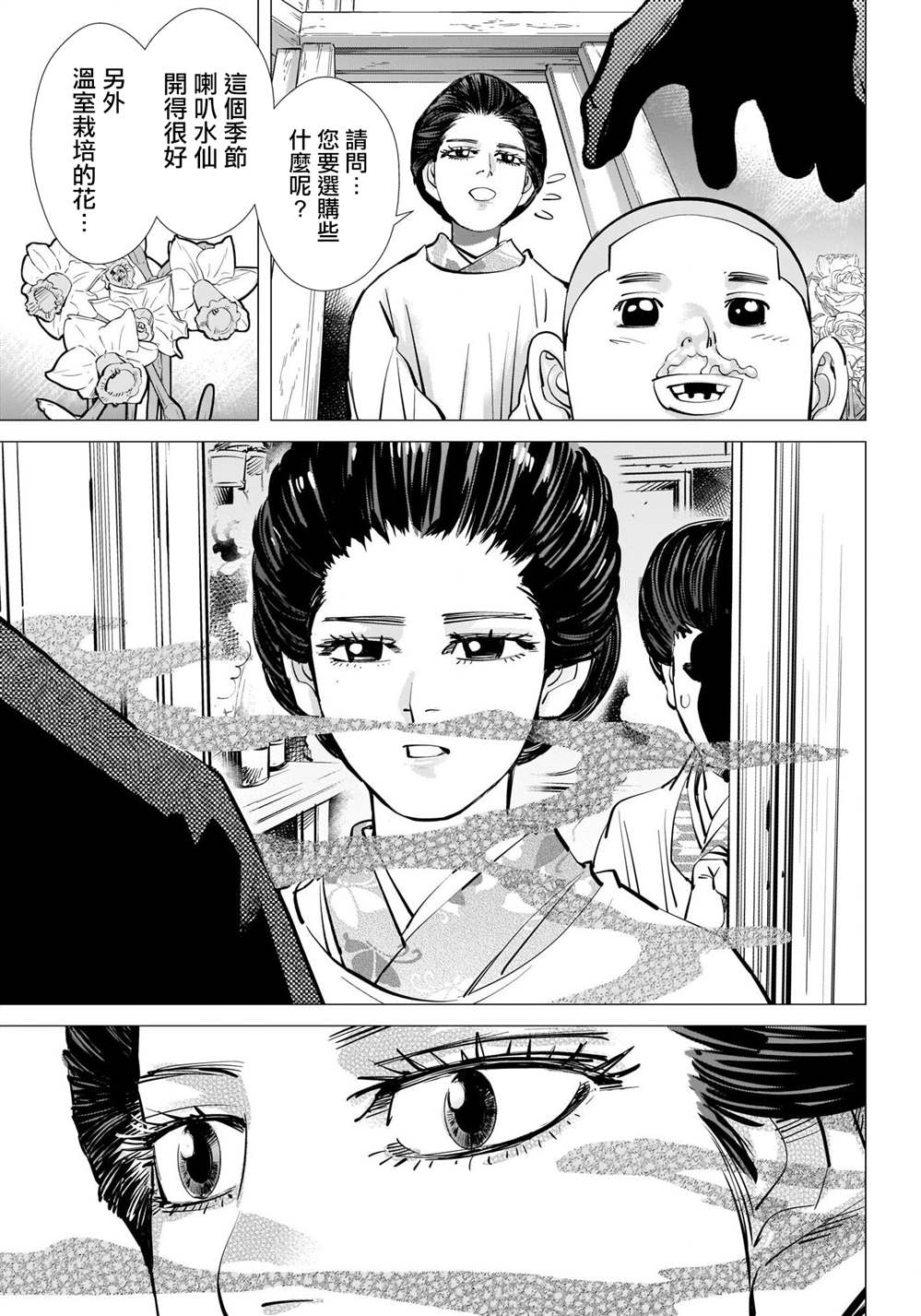 《黄金神威》漫画最新章节第314话 大团圆免费下拉式在线观看章节第【4】张图片
