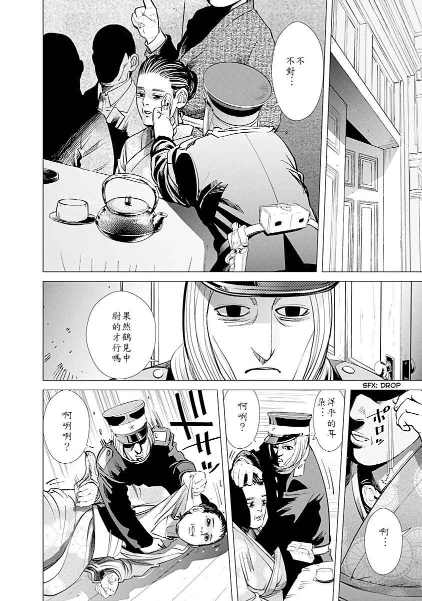 《黄金神威》漫画最新章节第72话免费下拉式在线观看章节第【11】张图片