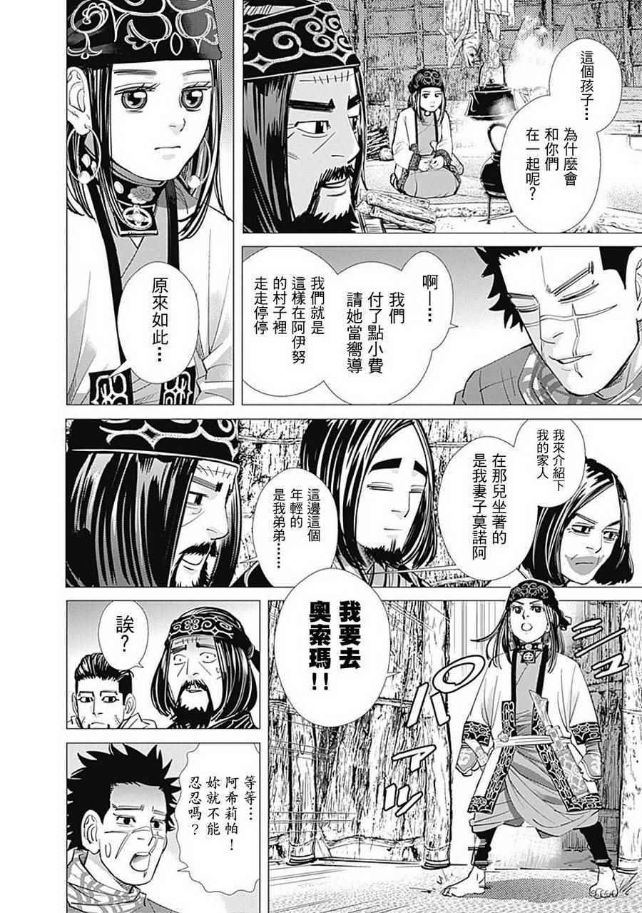 《黄金神威》漫画最新章节第87话免费下拉式在线观看章节第【14】张图片