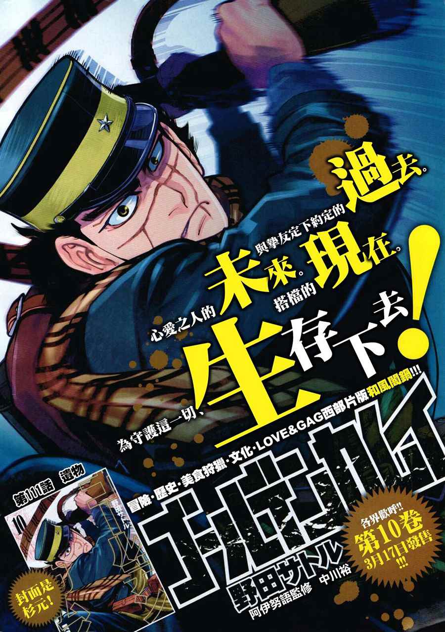 《黄金神威》漫画最新章节第111话免费下拉式在线观看章节第【1】张图片