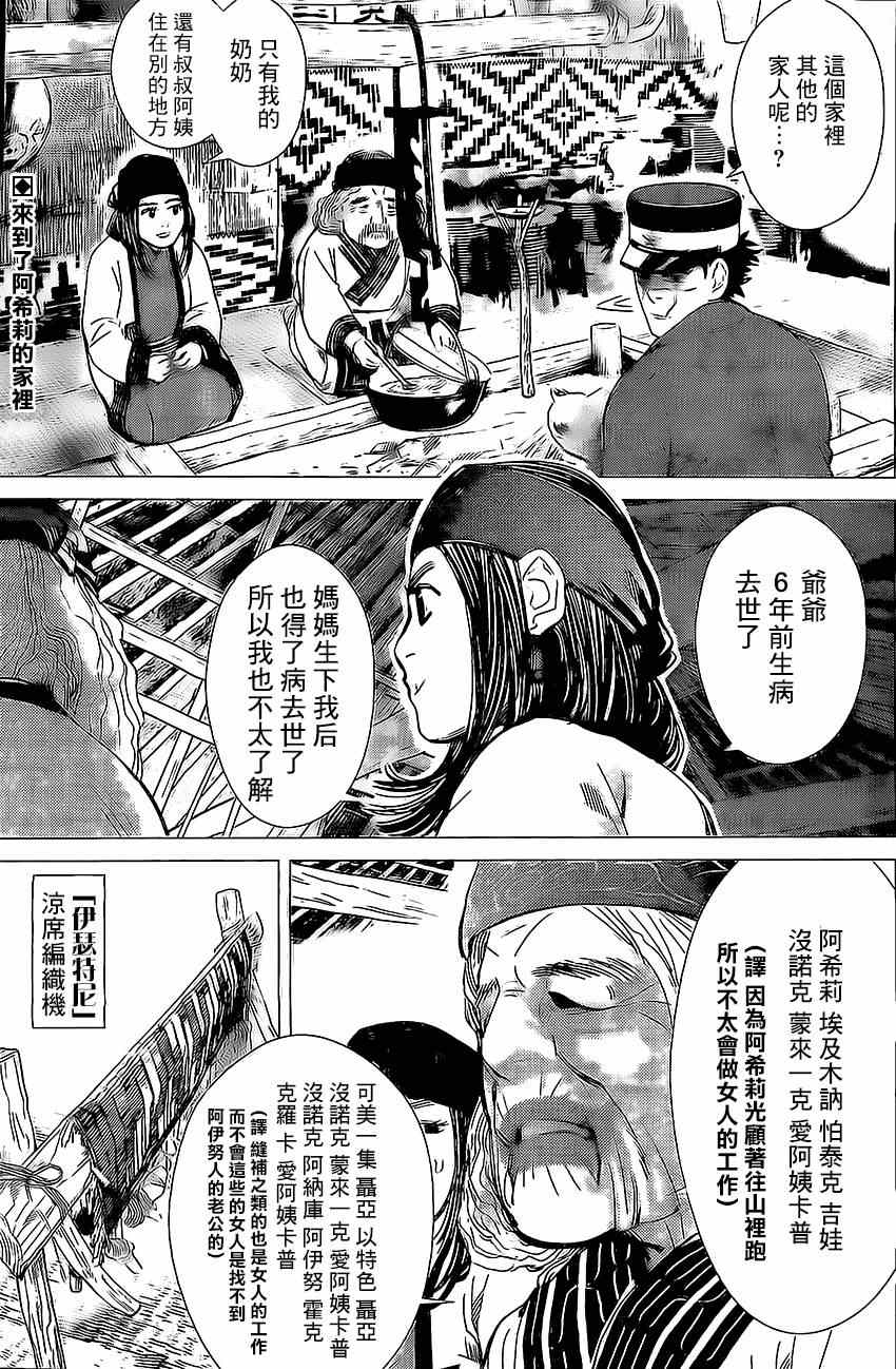 《黄金神威》漫画最新章节第12话免费下拉式在线观看章节第【2】张图片