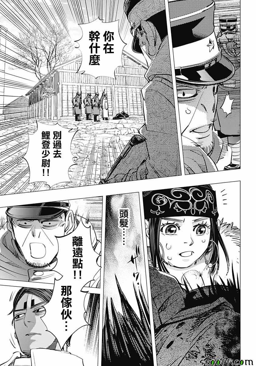 《黄金神威》漫画最新章节第212话免费下拉式在线观看章节第【12】张图片