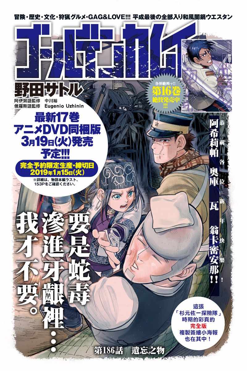 《黄金神威》漫画最新章节第186话免费下拉式在线观看章节第【1】张图片