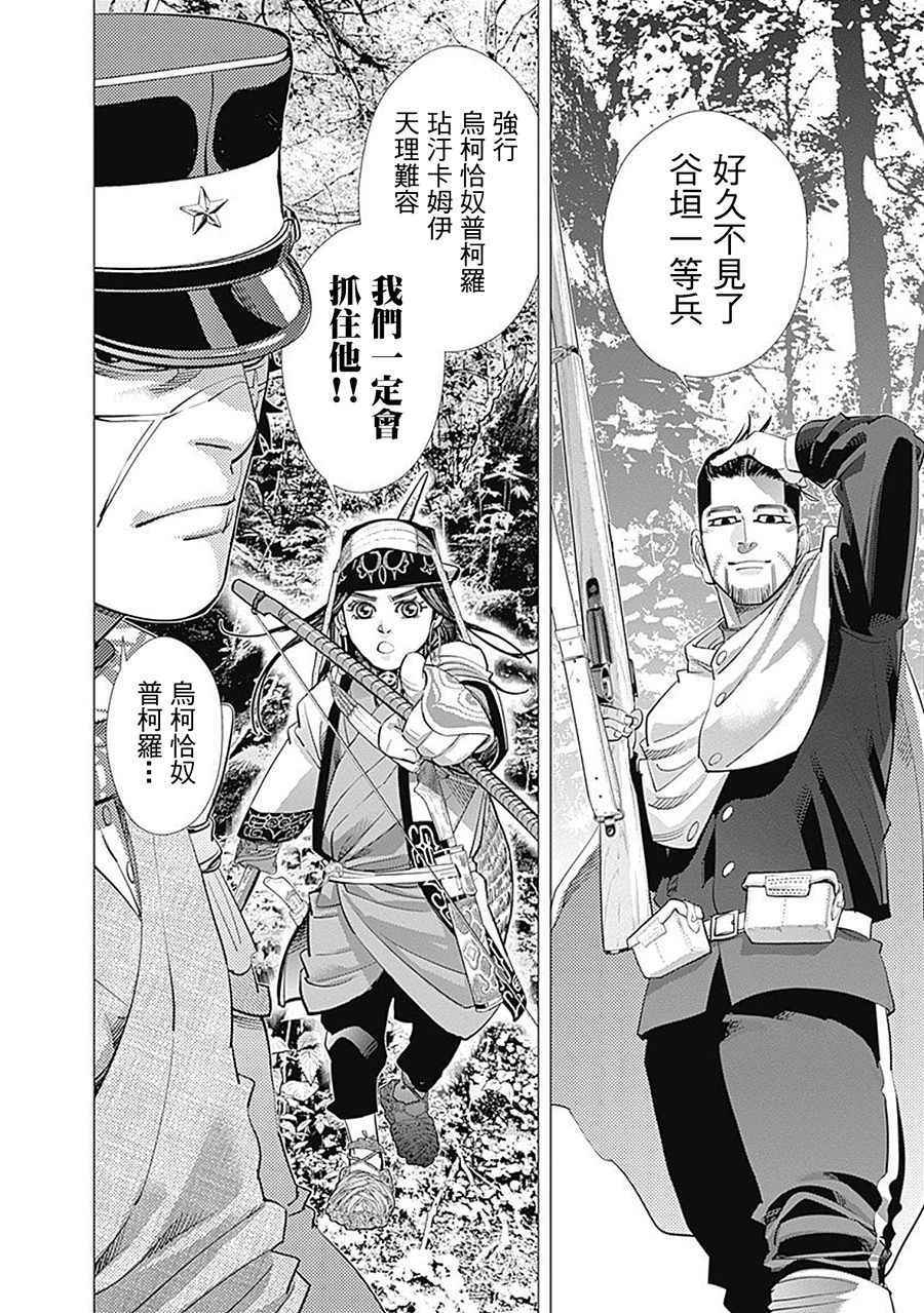 《黄金神威》漫画最新章节第109话免费下拉式在线观看章节第【17】张图片